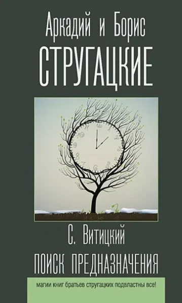 Поиск предназначения