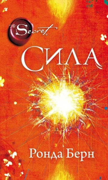 Сила Берн Ронда