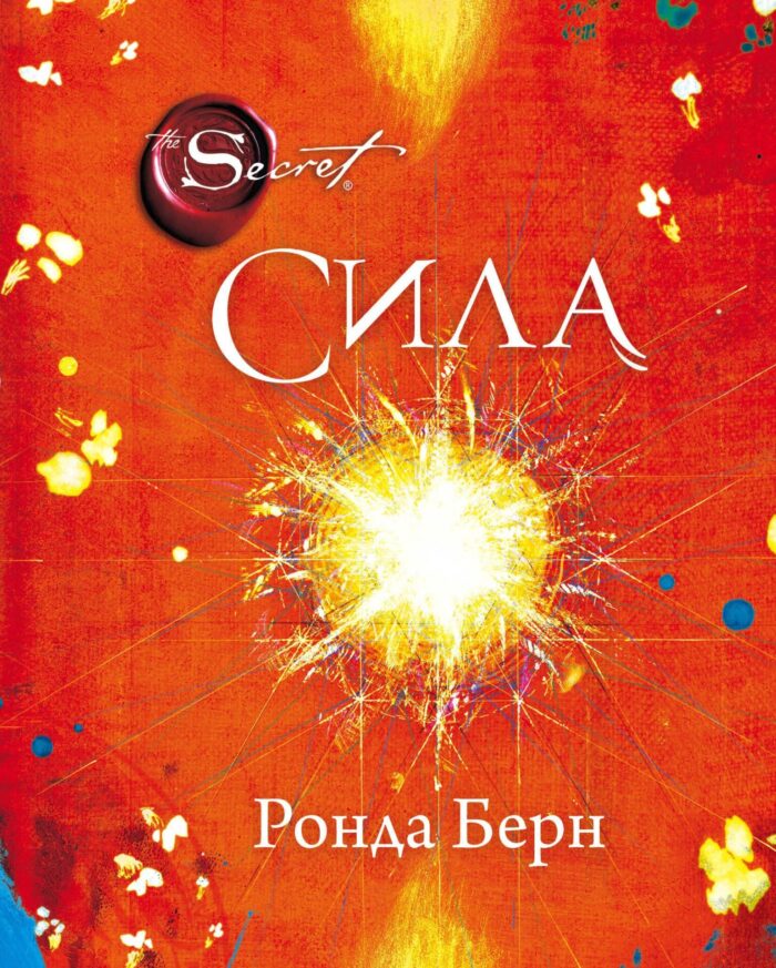 Сила Берн Ронда