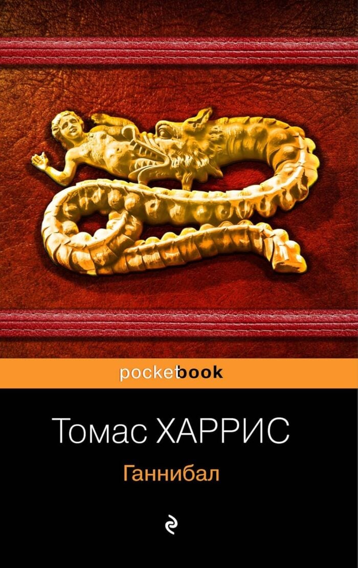 Ганнибал - Image 1