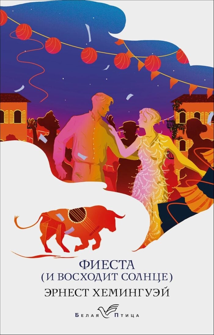Фиеста (И восходит солнце) - Image 1