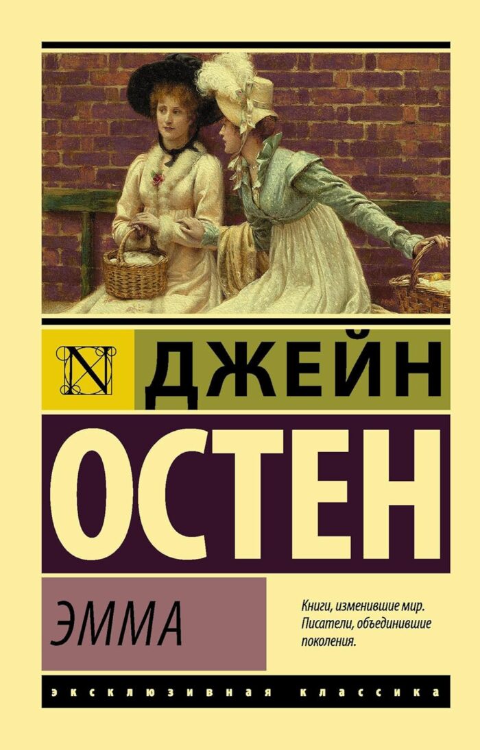Эмма - Image 1