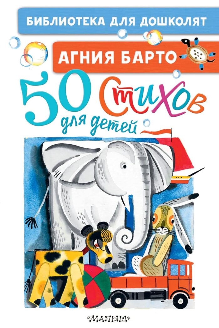 50 стихов для детей - Image 1
