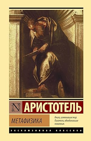 Metafizika - Aristoteles: 9785171502584: Books