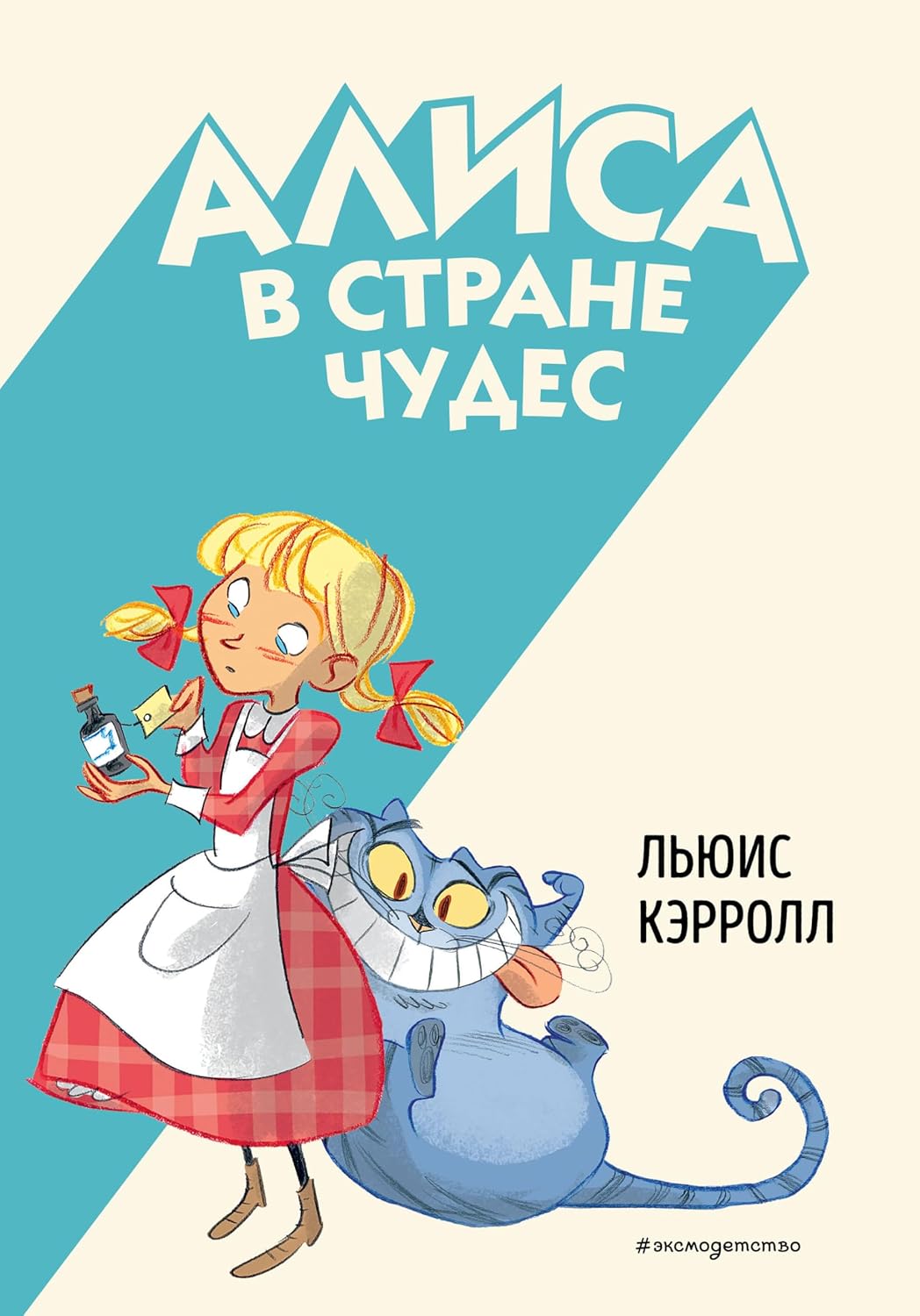 Алиса в Стране чудес (ил. С. Туркони) Алиса в Стране чудес (ил. С. Туркони)