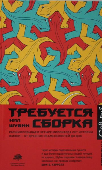 Книга Требуется сборка (Шубин Н.) 9785171326838