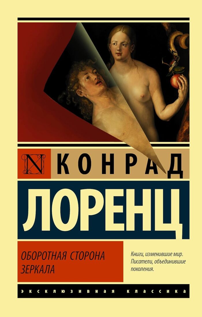Лоренц Конрад - Оборотная сторона зеркала
