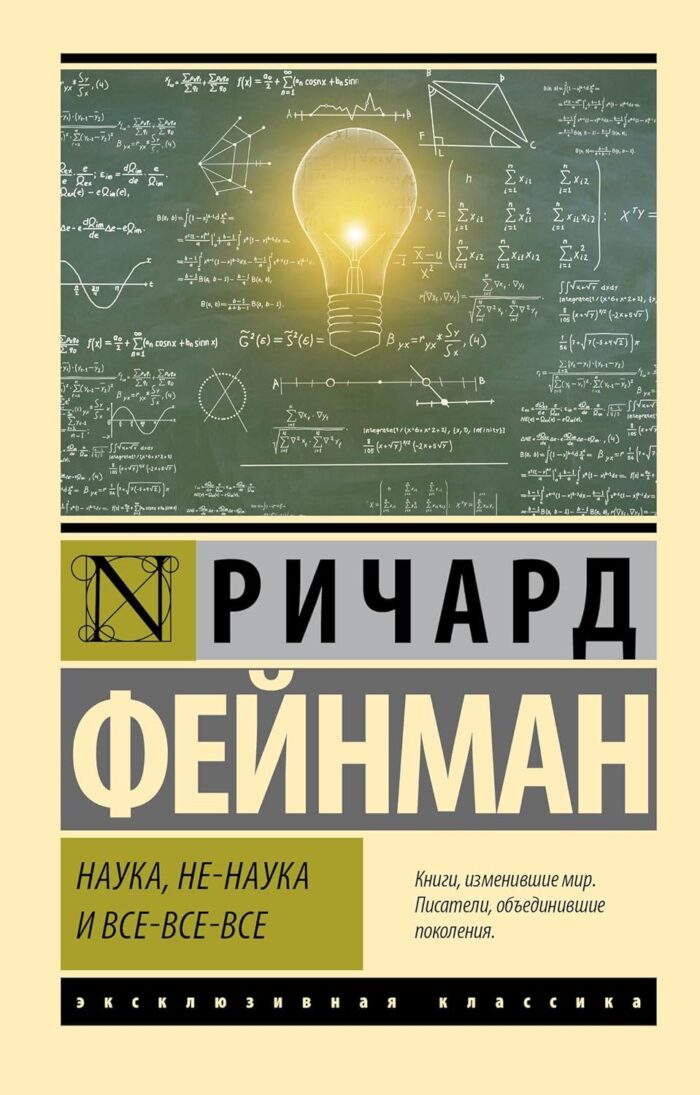 Наука, не-наука и все-все-все - Image 1