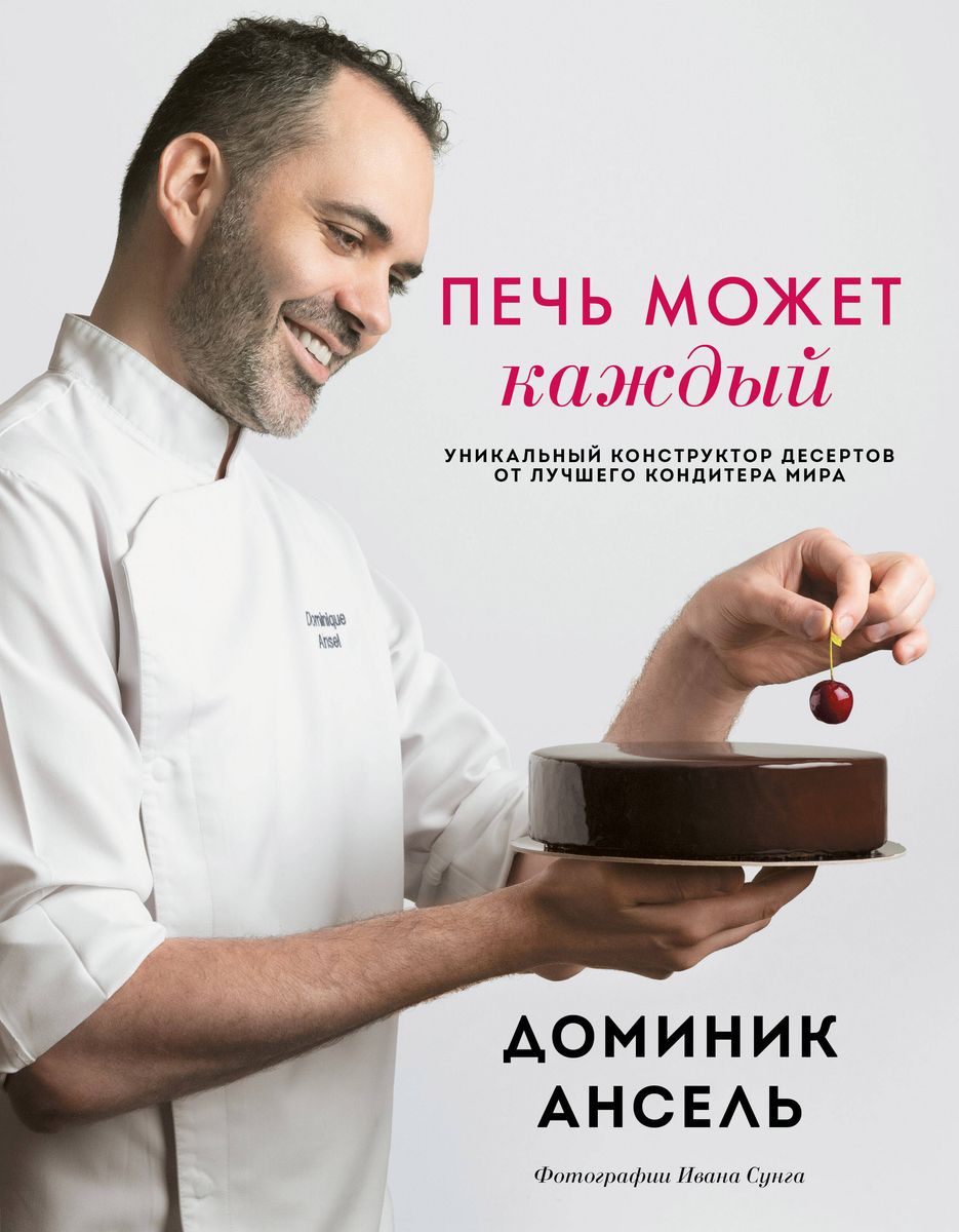 Печь может каждый. Уникальный конструктор десертов от ... Печь может каждый. Уникальный конструктор десертов от ...