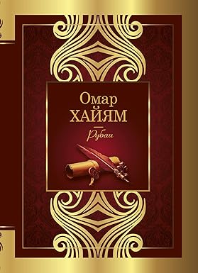 Рубаи
