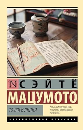 Точки и линии