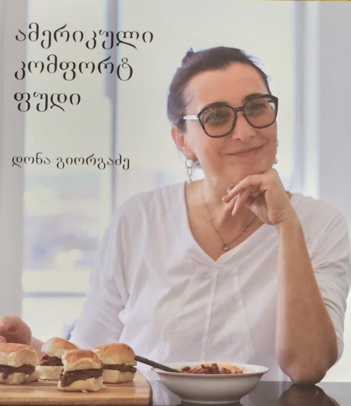 ამერიკული კომფორტ ფუდი - Image 1
