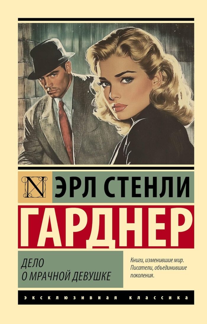 Дело о мрачной девушке - Image 1