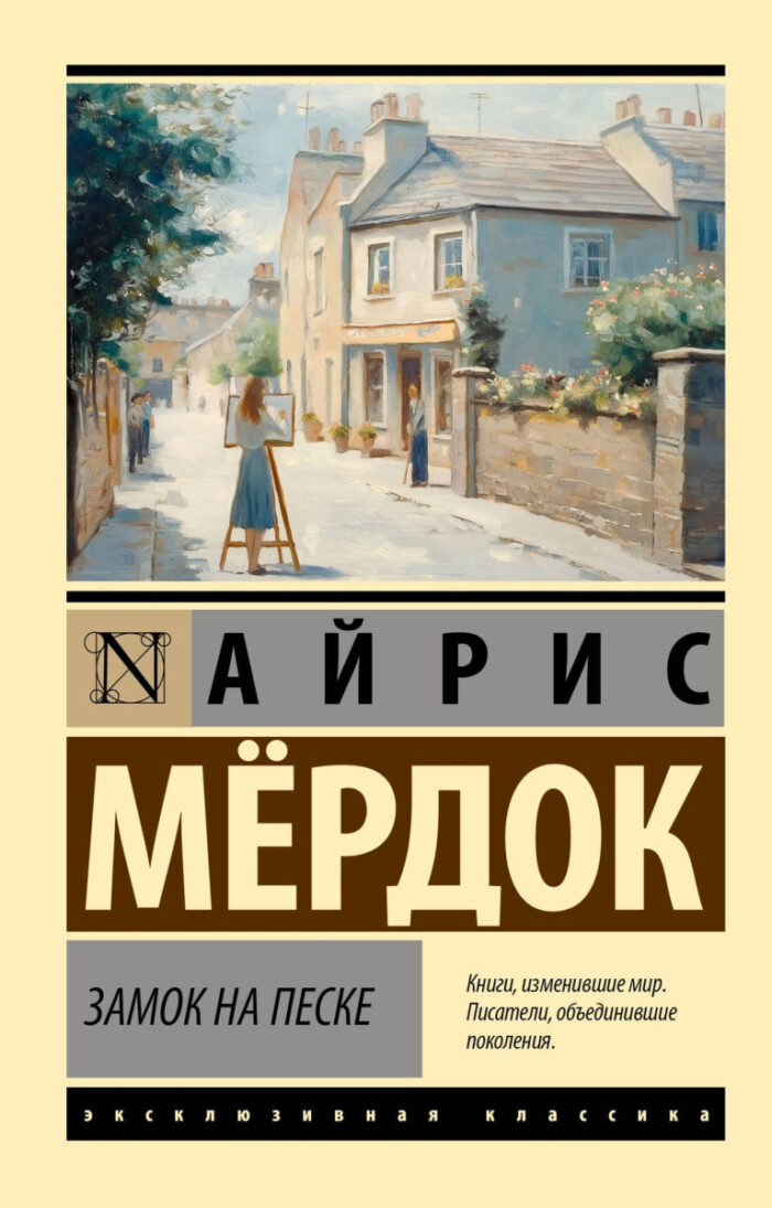 Замок на песке - Image 1