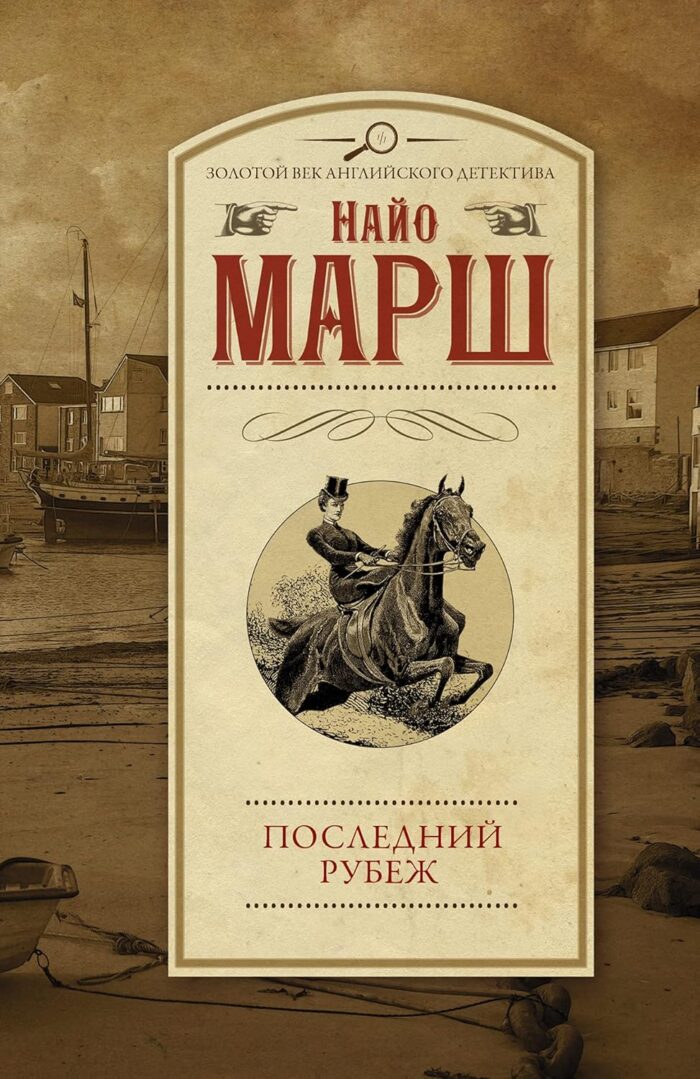 Последний рубеж - Image 1