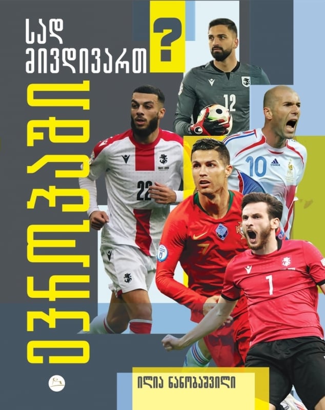 ილია ნანობაშვილი - სად მივდივართ ევროპაში ილია ნანობაშვილი - სად მივდივართ? ევროპაში