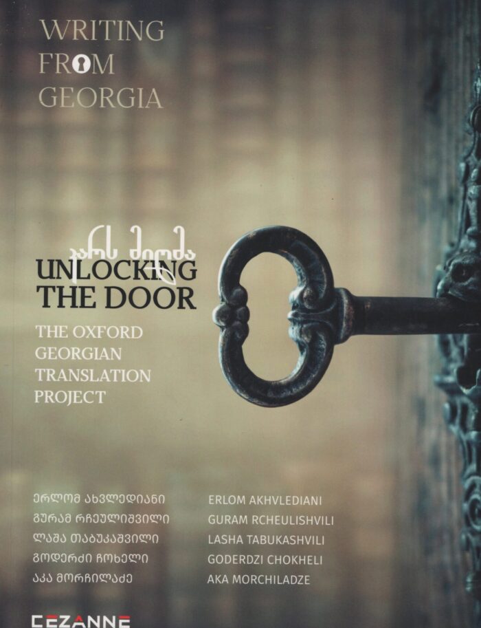 UNLOCKING THE DOOR კარს მიღმა - Image 1