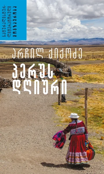 პერუს დღიური ქიქოძე