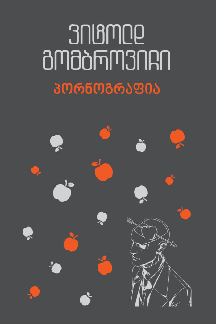 პორნოგრაფია
