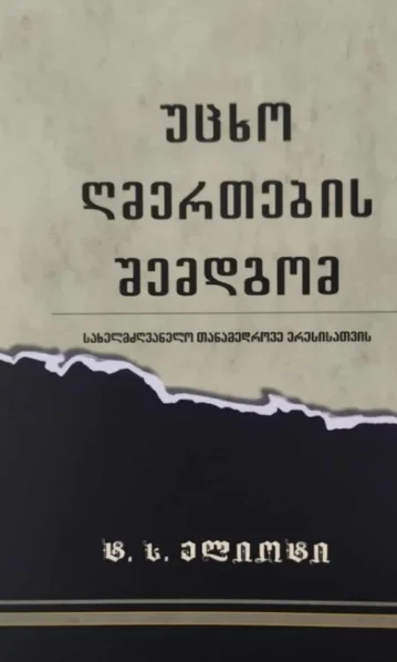 უცხო ღმერთების შემდგომ