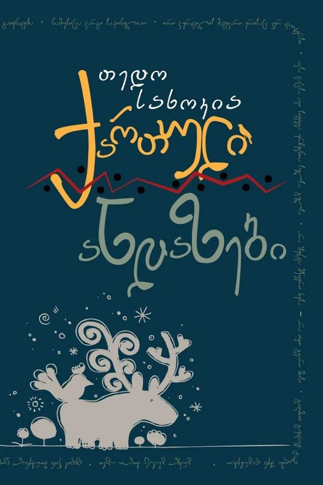 ქართული ანდაზები ქართული ანდაზები - Image 1