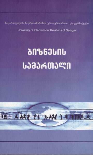 ბიზნესის სამართალი