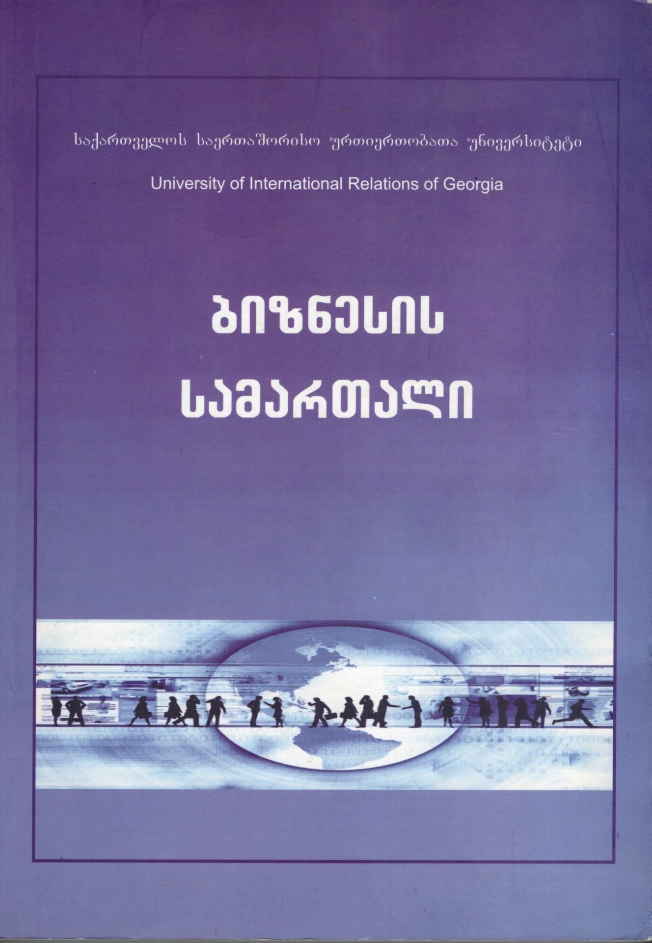 ბიზნესის სამართალი ბიზნესის სამართალი - Image 1