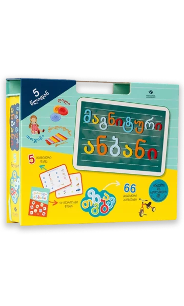 მაგნიტური ანბანი