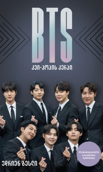 BTS კეი პოპის კერპი ედრიენ ბესლი