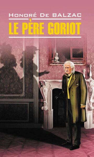 Honore de Balzac — Le Pere Goriot / Father Goriot