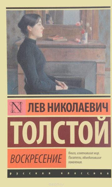 Воскресение