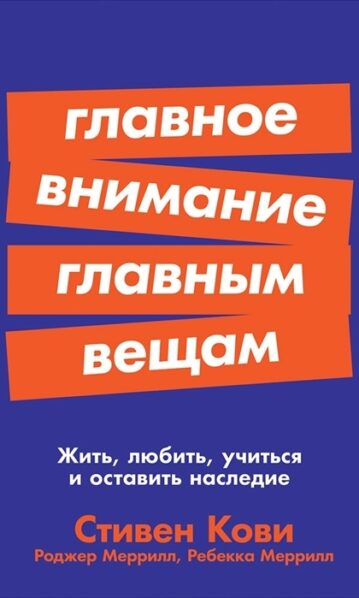 Главное внимание главным вещам