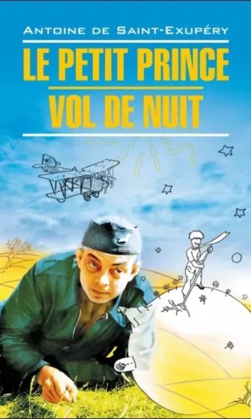 Маленький принц. Ночной полет / Le Petit Prince. Vol de ...