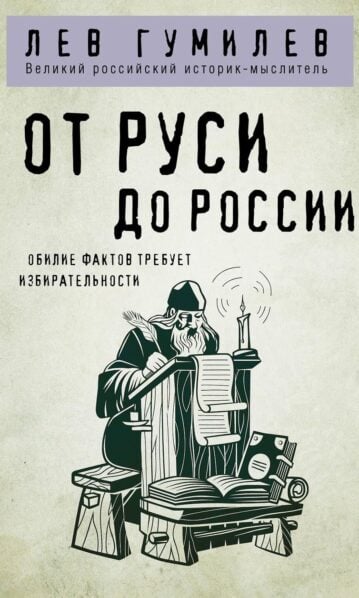 От Руси до России