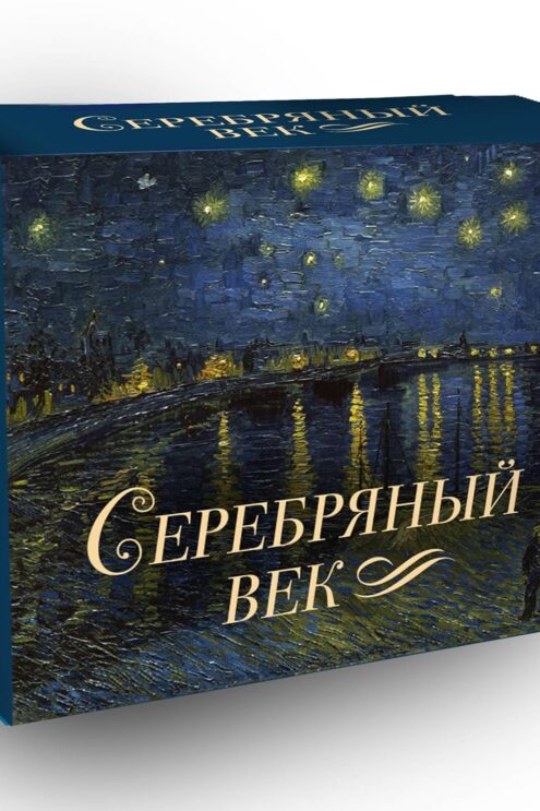Серебряный век (Блок Александр Александрович ...