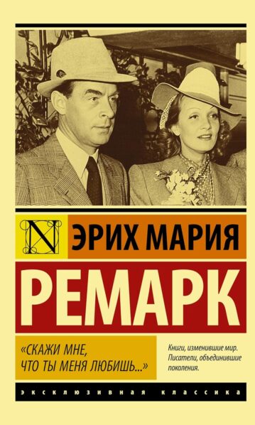 Скажи мне, что ты меня любишь