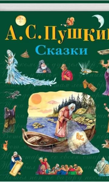 Сказки (ил. А. Власовой)