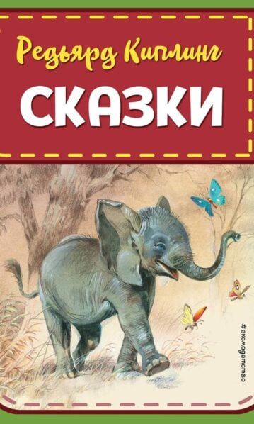Сказки (ил. В. Канивца)