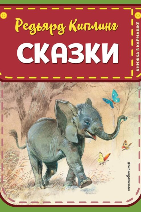 Сказки (ил. В. Канивца)