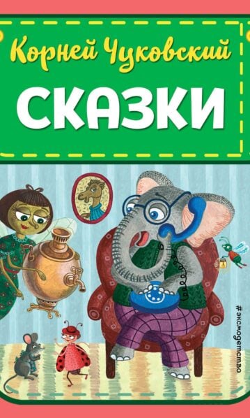 Сказки (ил. К. Войновой)