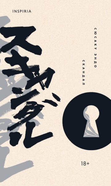 Скандал Эндо С