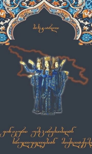 ეთნიკური უმცირესობიდან სრულუფლებიან მოქალაქემდე ბახტიარლი