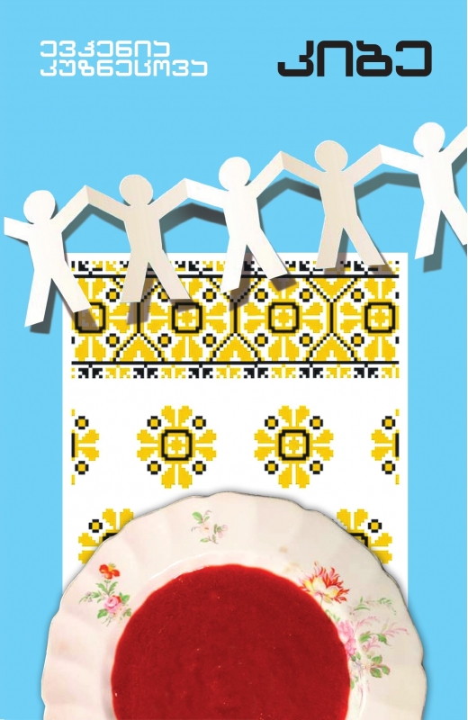 კიბე ევჰენია კუზნეცოვა კიბე ევჰენია კუზნეცოვა