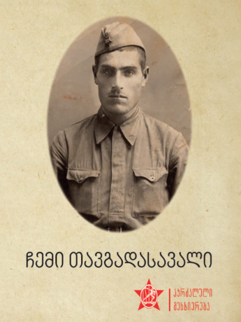 მიხეილ ნატროშვილი, ჩემი თავგადასავალი ჩემი თავგადასავალი - Image 1