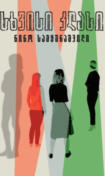 სხვისი კლასი