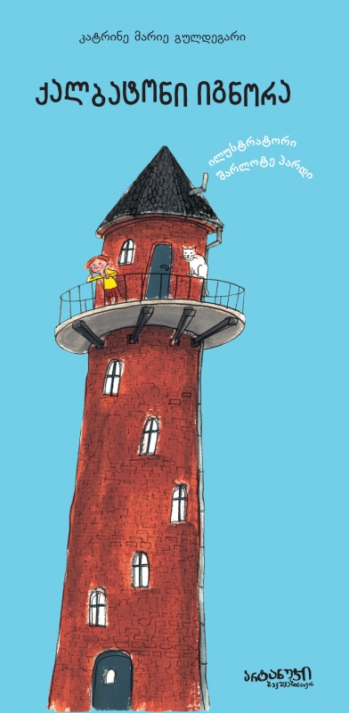 ქალბატონი იგნორა კატრინე მარიე გულდეგარი ქალბატონი იგნორა კატრინე მარიე გულდეგარი