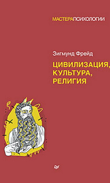 Цивилизация, культура, религия