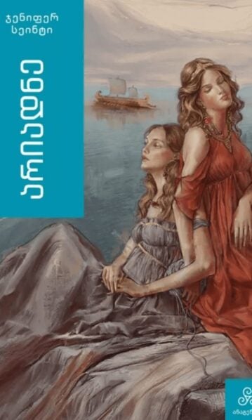 არიადნე