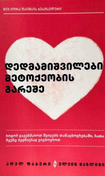 დედმამიშვილები მეტოქეობის გარეშე