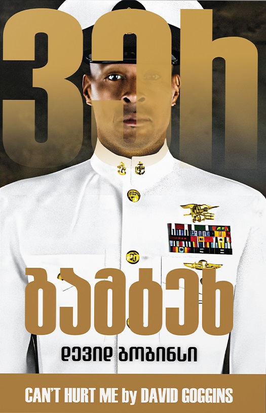 ვერ გამტეხ ვერ გამტეხ - Image 1